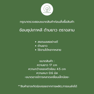ช้อนซุปเกาหลี ราเมง ด้ามยาว สแตนเลส ตราฉลาม (3 คัน) ช้อน