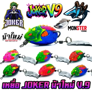 เหยื่อตกปลา กบยาง JOKER โจ๊กเกอร์ รุ่น V.9 by น้าใหม่ หมายข้างทาง
