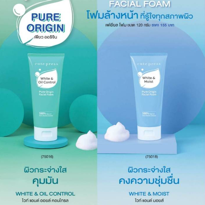 cute press คิวท์เพรส Pure Origin Facial Foam เพียว ออริจิน เฟเชียล โฟม 120 g.