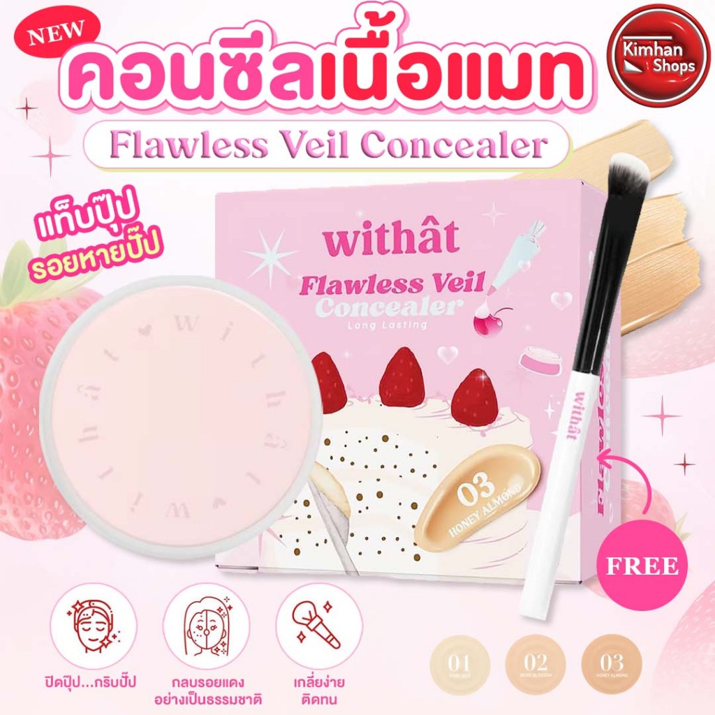 Withat Flawless Veil Concealer คอนซีลเลอร์เนื้อแมท