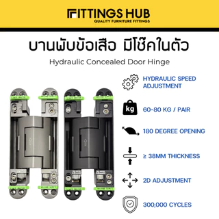 [1ชิ้น] บานพับข้อเสือ บานพับประตูติดซ่อน มีโช๊คไฮดรอริคในตัว - Fittingshub