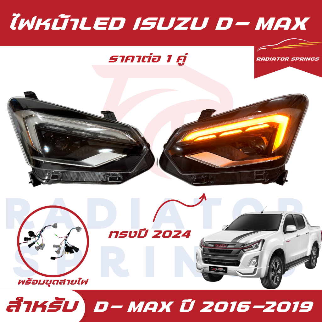 ไฟหน้าLED ISUZU D-MAX ทรงปี2024 อีซูซุ ดีแม็กซ์  สำหรับรถปี 2016-2019 พร้อมชุดสายไฟ ราคาต่อ1คู่