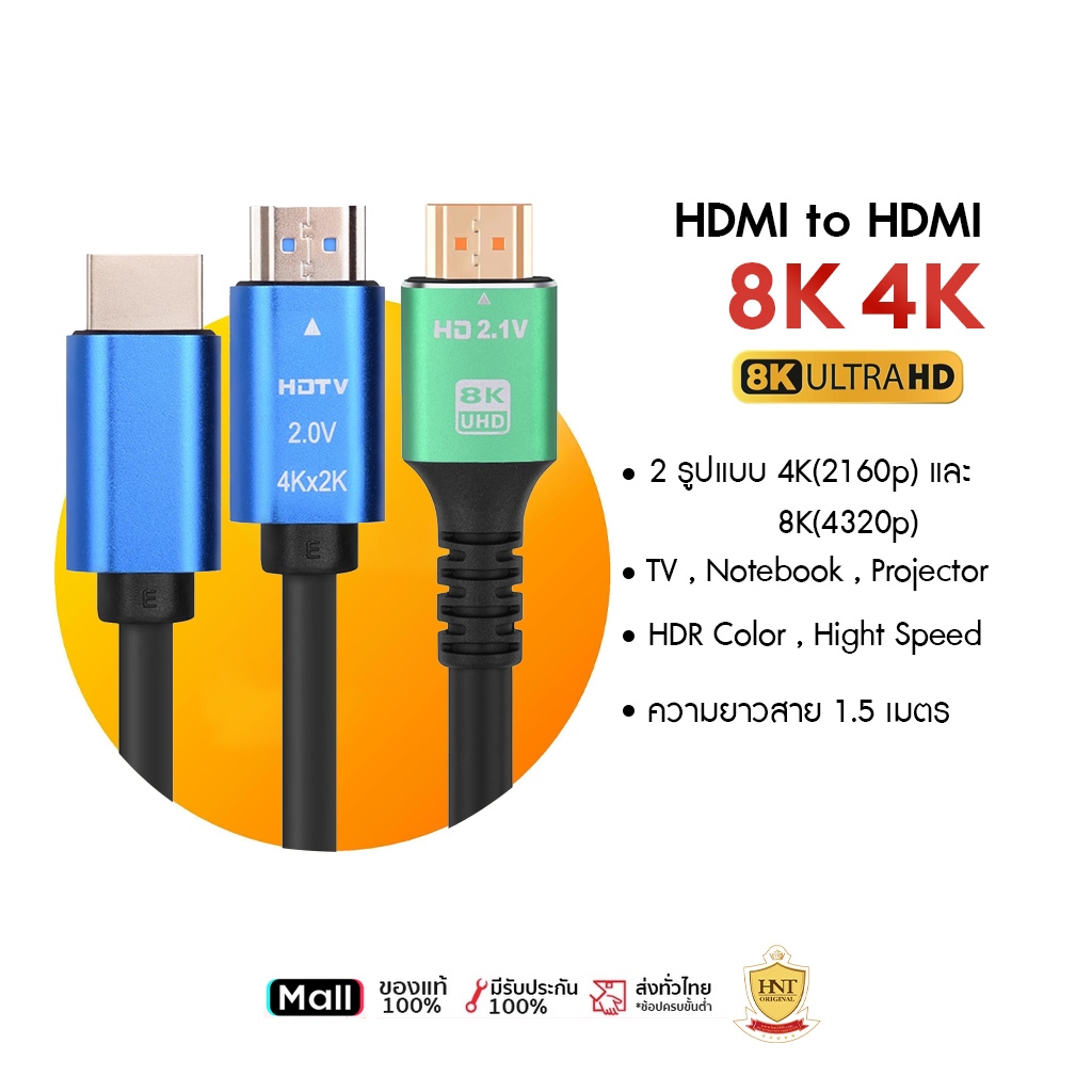 สาย HDMI 2.1/2.0 ความละเอียด 8K 4K 2k สายต่อ Monitor ทีวี PS5 สายแปลงสัญญาณ