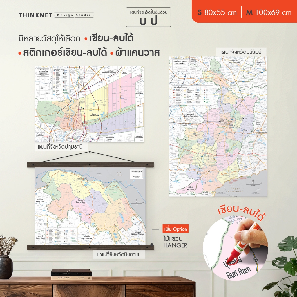 โปสเตอร์แผนที่จังหวัดขึ้นต้นด้วย บ ป บึงกาฬ บุรีรัมย์ ปทุมธานี ประจวบคีรีขันธ์ ปราจีนบุรี ปัตตานี วางแผนธุรกิจ แขวนผนัง