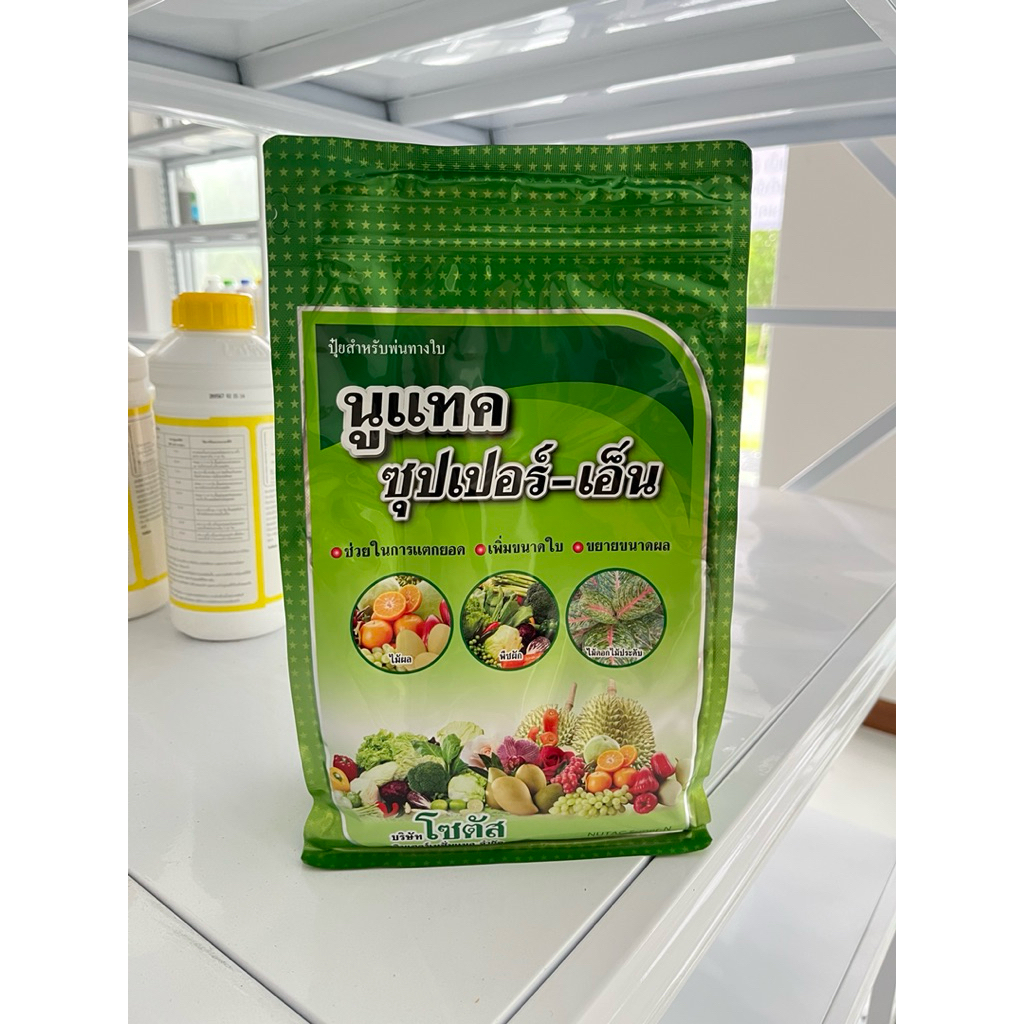 นูแทค ซุปเปอร์-เอ็น ส่งเสริมการแตกยอด เพิ่มขนาดใบ ขยายขนาดผล- ขนาดบรรจุ 1 กิโลกรัม