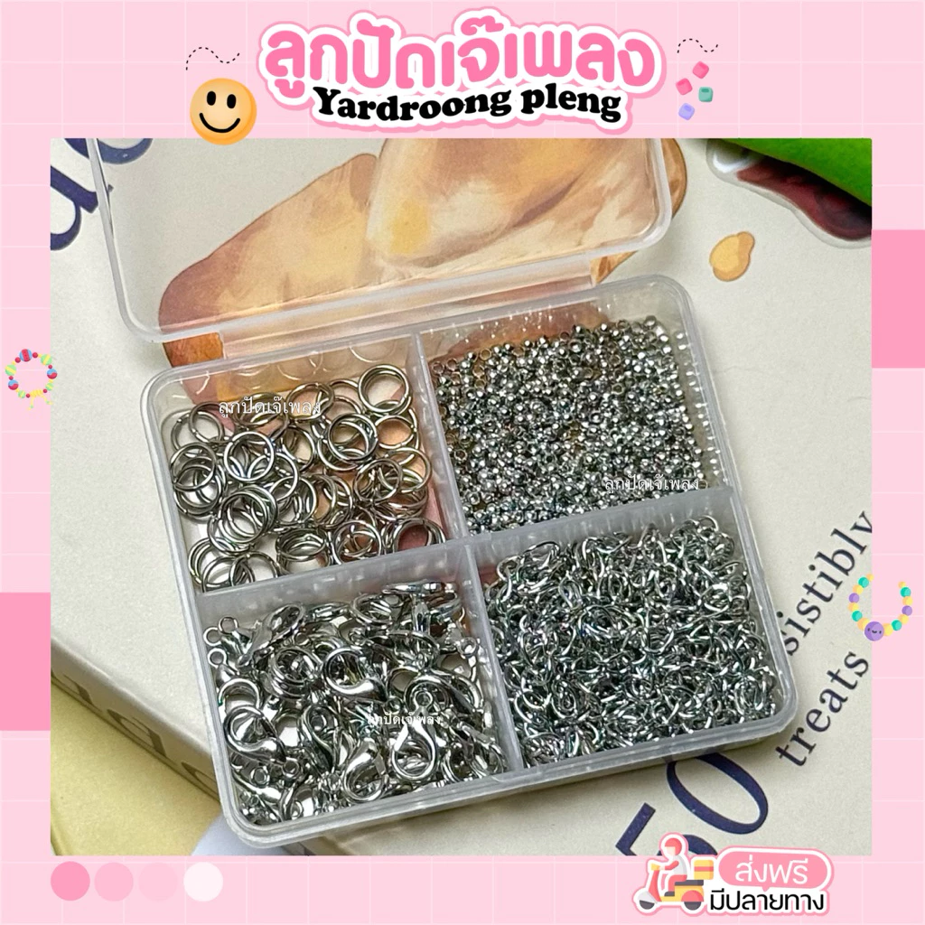 กล่องอุปกรณ์จิ๋ว 4ช่อง(ก้ามปู40โซ่40ห่วง50 สต็อปเปอร์3g.)