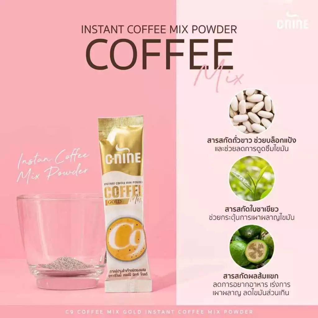 C9 C-Nine C9 Coffee Mix Gold  ProSlim กาแฟ คุมหิว-บำรุงผิว ซีไนน์ คอฟฟี่ มิกซ์ โกลด์ 10 ซอง thumbnail 5