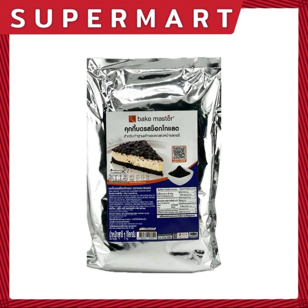 SUPERMART Bake Master Oreo บดละเอียด 1 Kg. #1115153