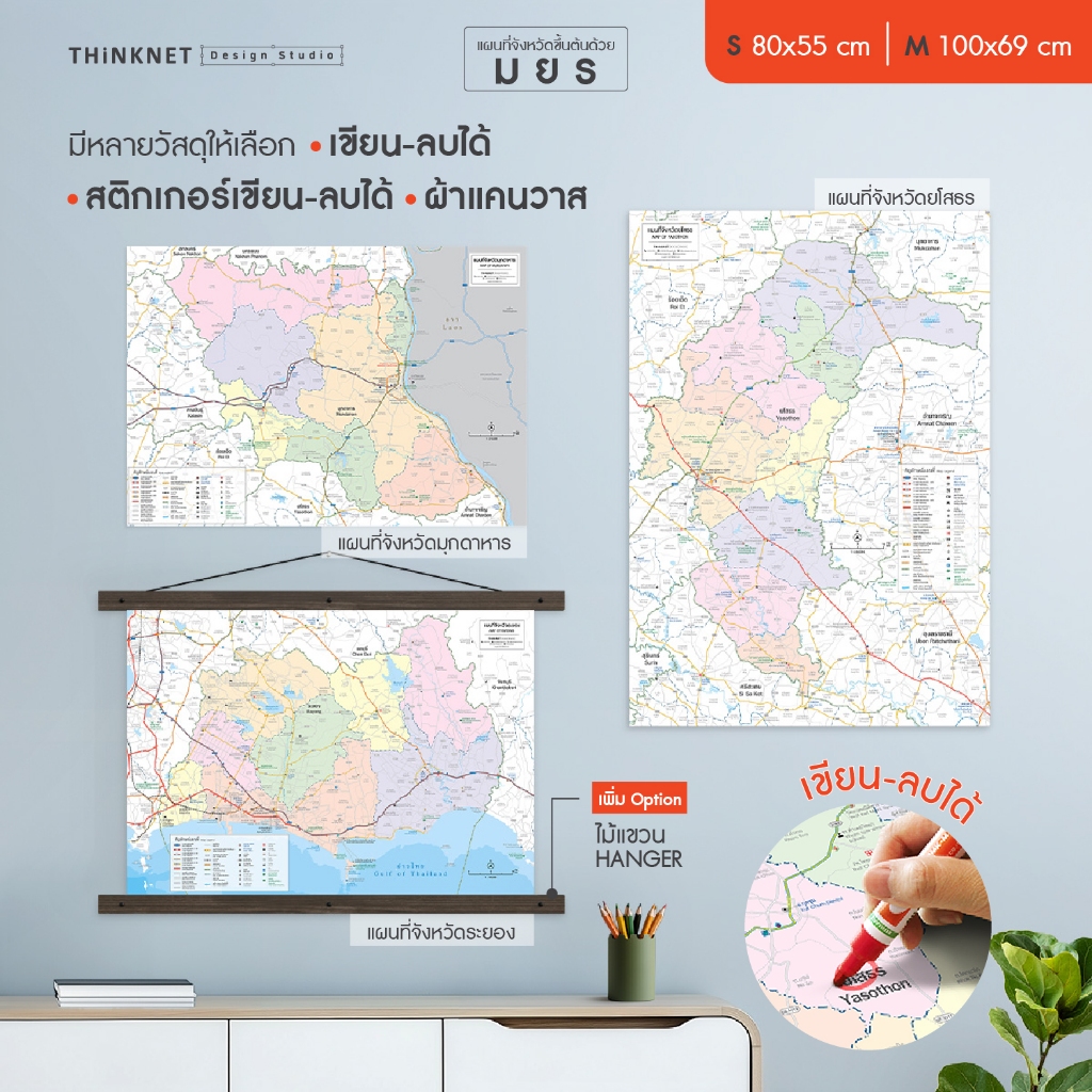 โปสเตอร์แผนที่จังหวัดขึ้นต้นด้วย ม ย ร มหาสารคาม มุกดาหาร แม่ฮ่องสอน ยโสธร ยะลา ร้อยเอ็ด ระนอง ระยอง ราชบุรี วางแผนง