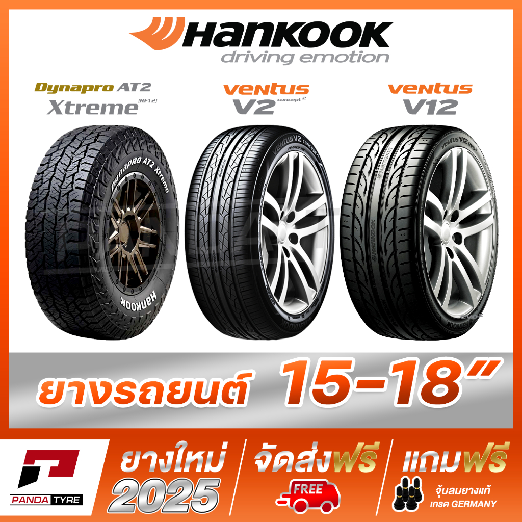 THA-ชุด HANKOOK  รุ่น AT2 Xtreme,Ventus V2,Ventus V12 จำนวน 1 เส้น (ยางใหม่ผลิตปี2025)