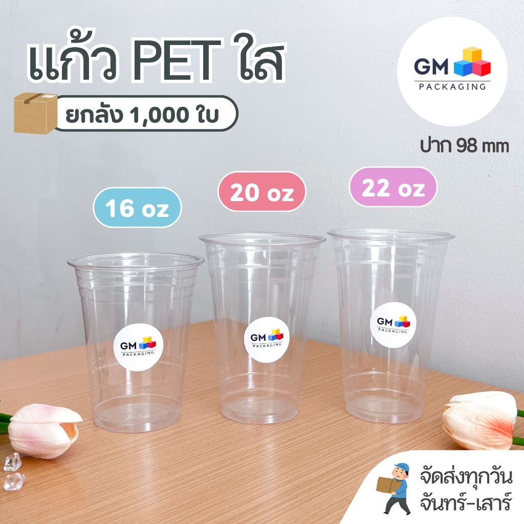 แก้วพลาสติก PET แก้วทรงสตาร์บัค ขนาดปาก 98mm (ยกลัง 1,000 ใบ)