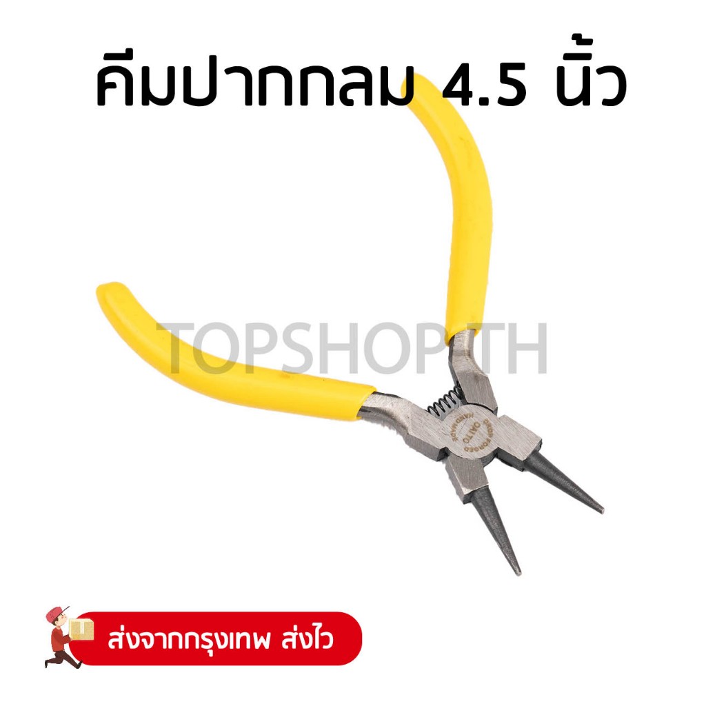 คีมปากกลม 4.5 นิ้ว สำหรับงานช่าง งานจิวเวลรี่ งานฝีมือ งานประดิษฐ์ทุกชนิด สร้อยพระ ตะขอ