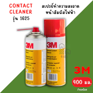 สเปรย์ทำความสะอาดหน้าสัมผัสไฟฟ้า 3M Special Contact Cleaner รหัส 1625 ล้างคอนเทค ล้างหน้าสัมผัส ล้างแผงวงจร ล้างไฟฟ้า