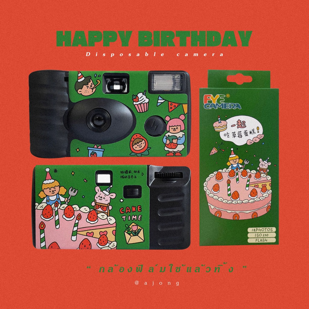 [พร้อมส่ง] FYE CAMERA | HAPPY BIRTHDAY 400 กล้องฟิล์ม กล้องฟิล์มใช้แล้วทิ้ง ฟิล์มสี