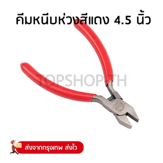 คีมหนีบห่วงพระ 4.5นิ้ว สีเหลือง/สีแดง สำหรับงานช่าง งานจิวเวลรี่ งานฝีมือ งานประดิษฐ์ทุกชนิด