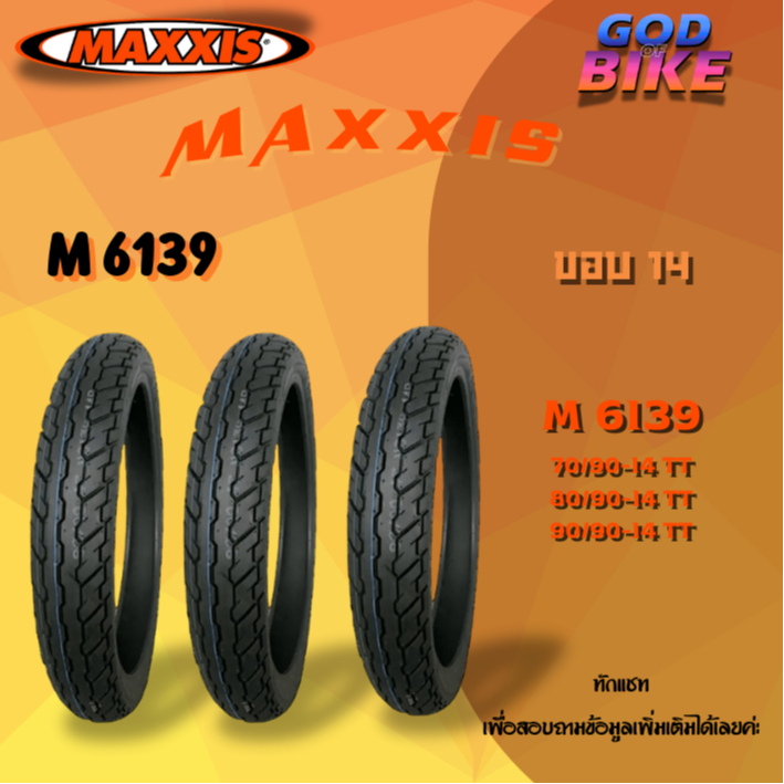 MAXXIS M6139 (TT) ขอบ 14 *ต้องใช้ยางใน* ยางนอกมอเตอร์ไซค์ : FINO , MIO , CLICK 125i , Scoopy i