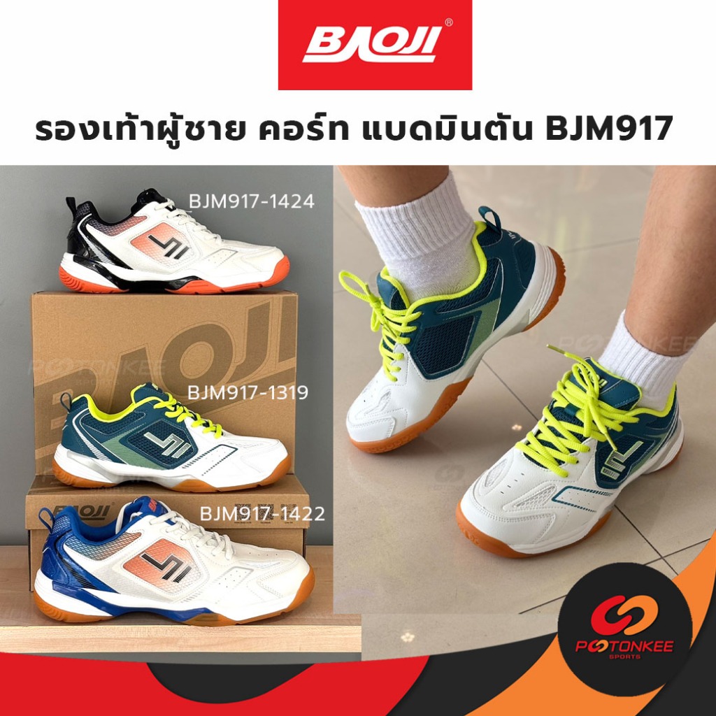 Baoji รองเท้าIndoor คอร์ท แบดมินตัน ผู้ชาย BJM917-1424, 1319 Batminton บาโอจิ พร้อมส่ง