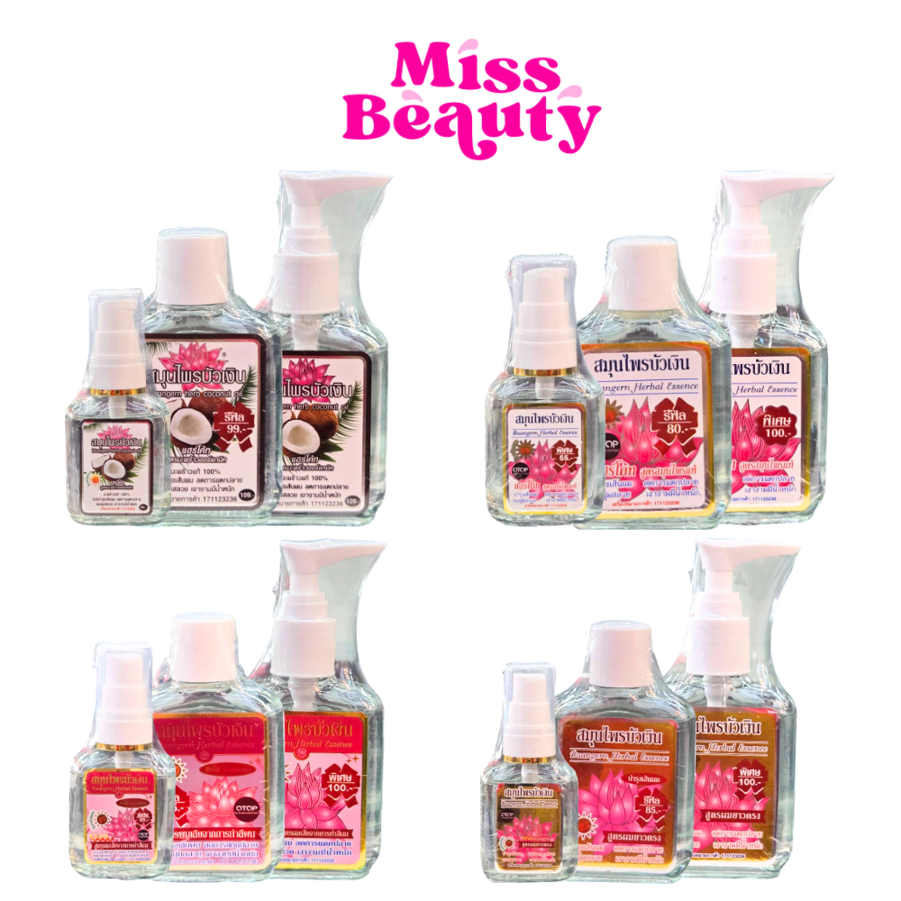 (สมุนไพรบัวเงิน) Buangern Herbal บัวเงิน แฮร์โค้ท สูตรสมุนไพรแท้/ ผมตรงยาว/ มะพร้าวออร์แกนิค บำรุงเส้นผม 30/85 มล.