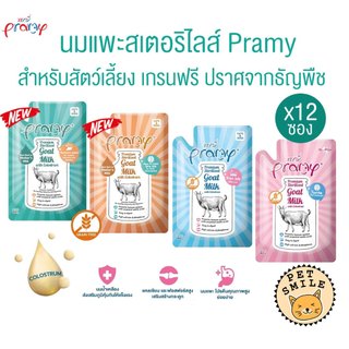 [ ยกโหล 12ซอง ] Pramy พรามี่ นมแพะสเตอริไลส์สำหรับสัตว์เลี้ยง เกรนฟรี ปราศจากธัญพืช ขนาด 60g