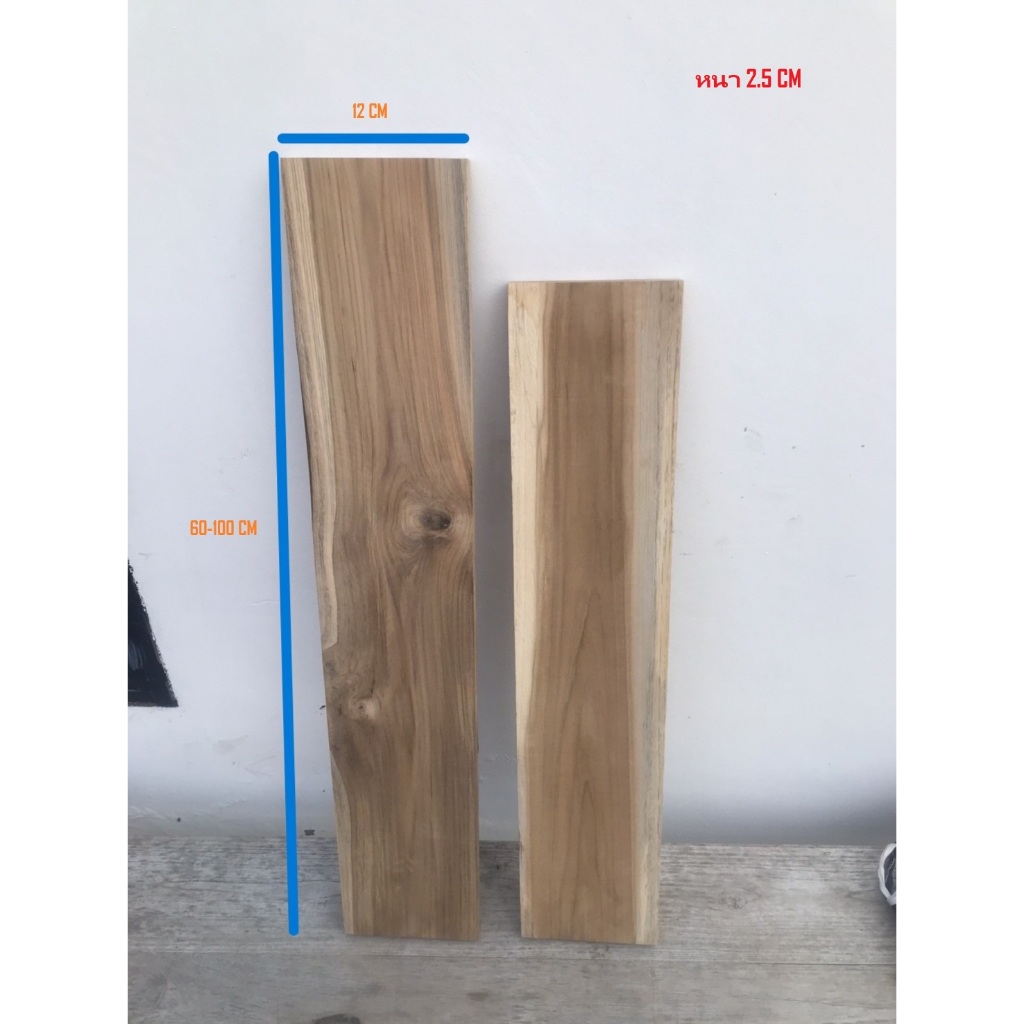 ไม้สักแผ่นเรียบ ขนาดกว้าง12cm. ยาว60-100cm. หนา2.5cm.
