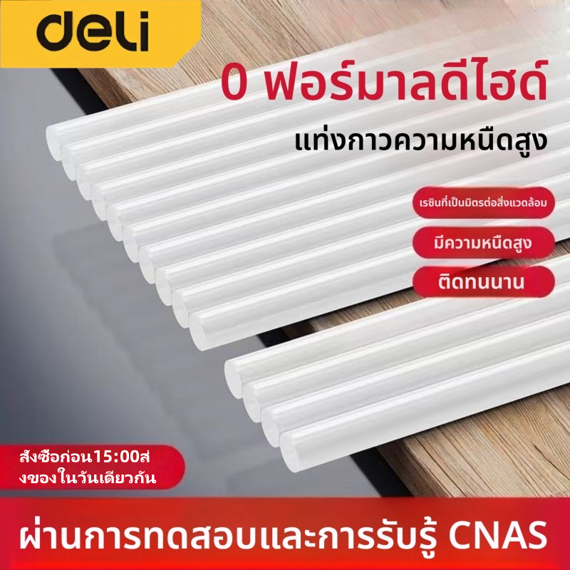 Deliแท่งกาวร้อนละลาย กาวทำด้วยมือที่แข็งแรงในครัวเรือน เป็นมิตรกับสิ่งแวดล้อมแถบใสกาวร้อนละล