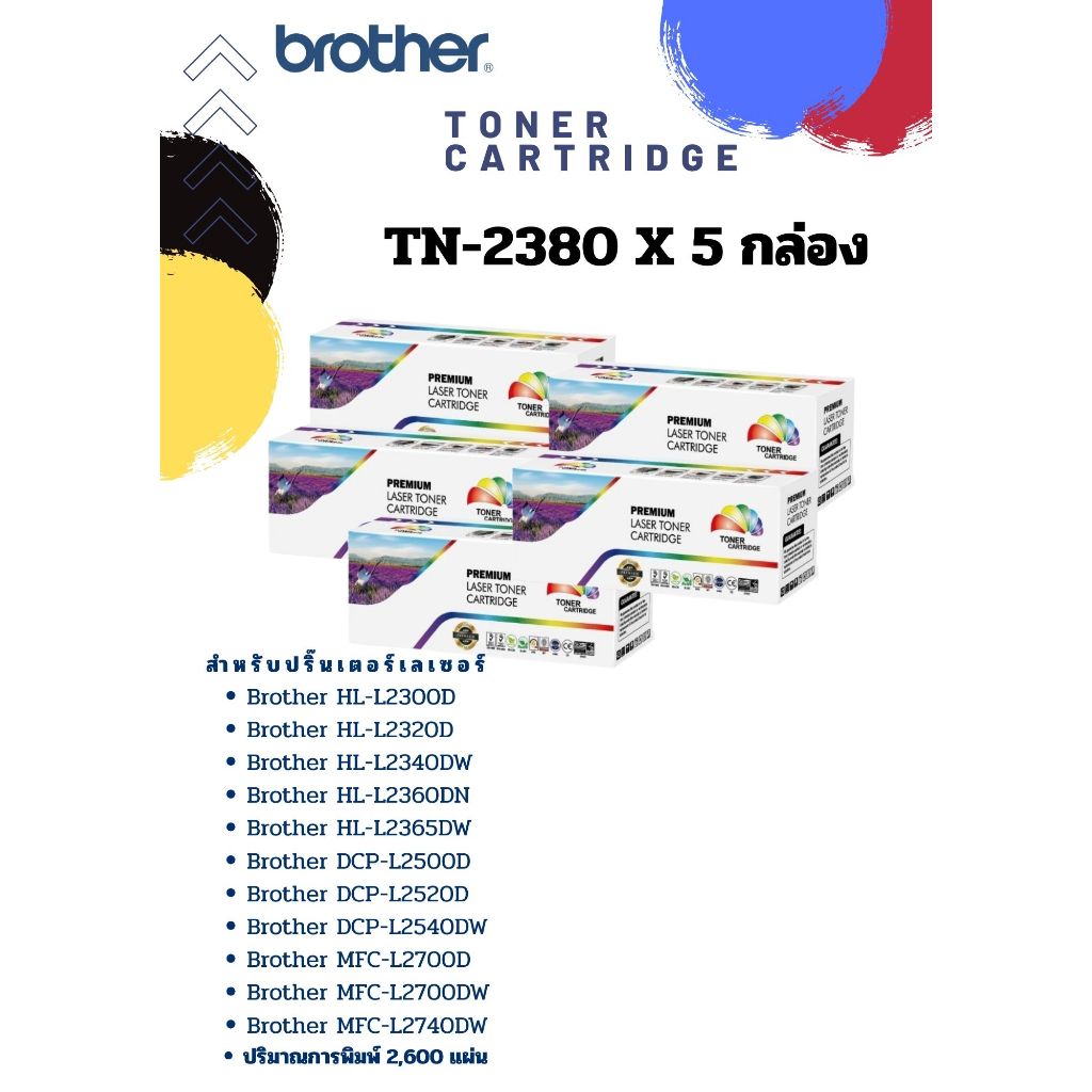 หมึกพิมพ์เลเซอร์ Brother TN-2380 / TN2380 5 กล่อง