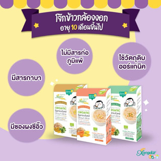 Xongdur baby โจ๊กข้าวกล้องงอก ผสมผักโขมและฟักทอง  ผักโขมแครร…