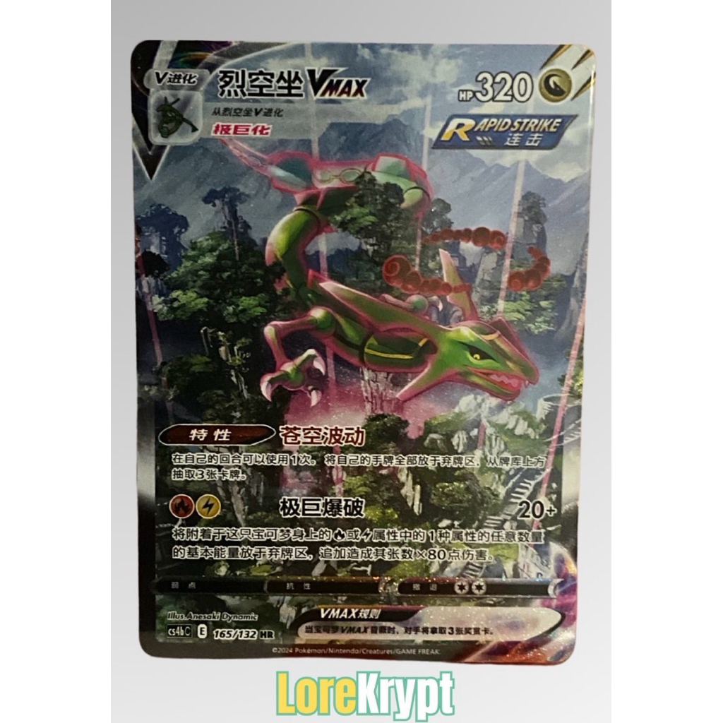 [Pokemon] Chinese Rayquaza Vmax HR 165/132 Evolving Skies Authentic 100% แท้ การ์ด Pokémon จีน