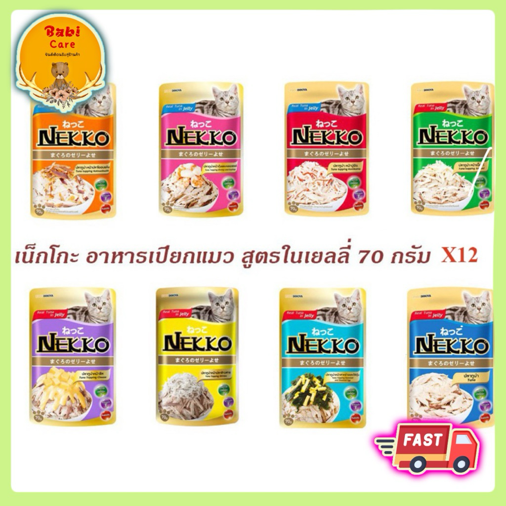 🔥Nekko Cat Pouch เน็กโกะ อาหารแมว อาหารเปียกแมว อาหารเปียกสำหรับแมวโตและลูกแมว จำนวน 48 ซอง ( ยกลัง )   ✅ พร้อมส่ง
