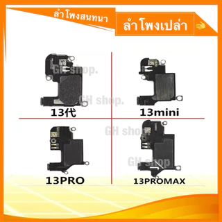 แพรเซ็นเซอร์ ลำโพงฟัง ลำโพงสนทนา 12,12p,12pm,13 mini 13 13p 13pm 14 15 15p 15pm