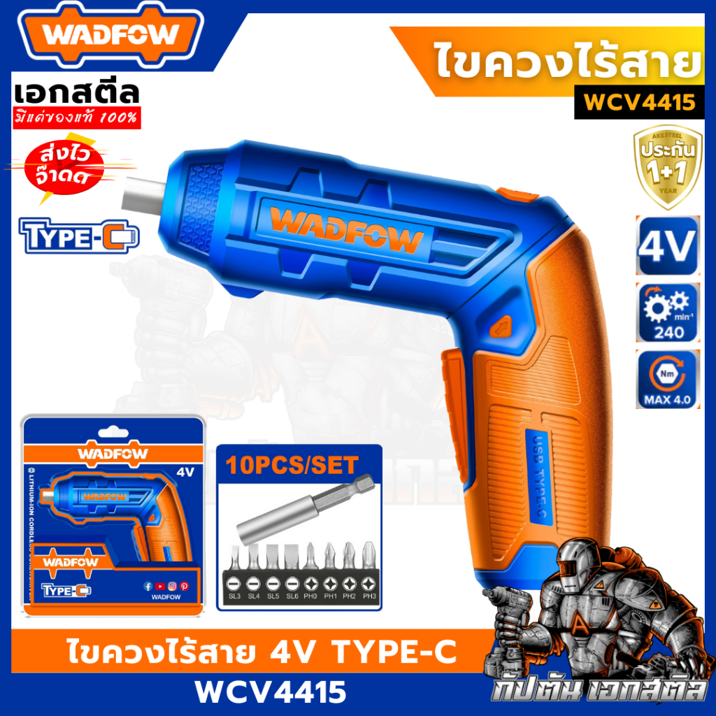 (ถูกสุด) WADFOW ไขควงไร้สาย 4V WCV4415 พกพาง่าย 4Nm. Type-C ชาร์จด้วยสาย USB ประกัน1+1