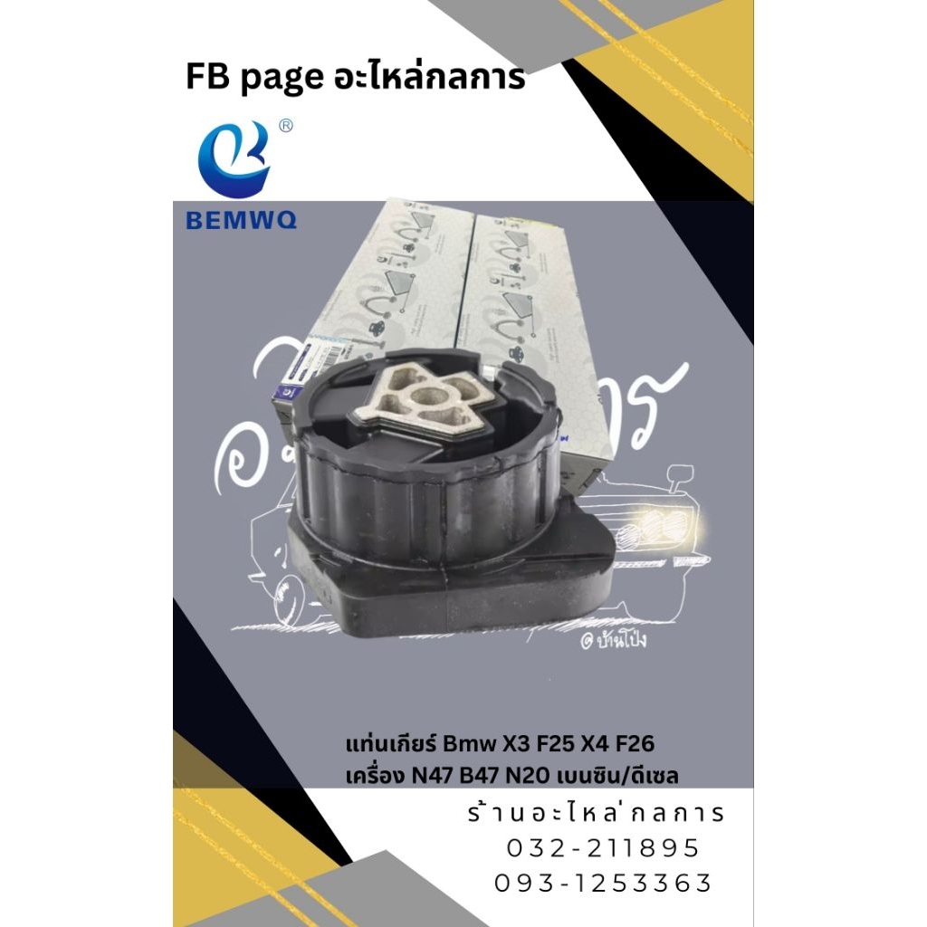 แท่นเกียร์ X3 F25 X4 F26 เครื่อง N47 B47 N20 เบนซิน/ดีเซล