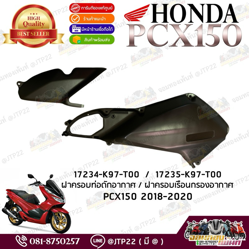 ฝาครอบเรือนไส้กรองอากาศ / ดักอากาศด้านซ้าย Pcx150 2018-2020 แท้ศูนย์