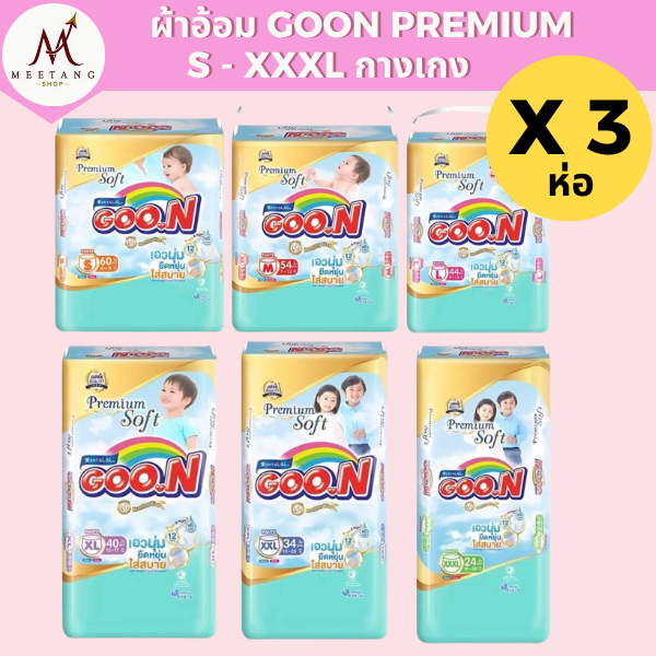 (ยกลัง 3 ห่อ)Goon Premium Mommy Kiss กูนน์ พรีเมี่ยม รุ่น mommy kiss ผ้าอ้อมเด็ก
