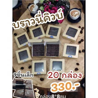 🍫บราวนี่คิวบ์ ดาร์คช็อค  ไม่ใส่ผงฟู  แป้งน้อย ไม่ใส่สารกันบู…
