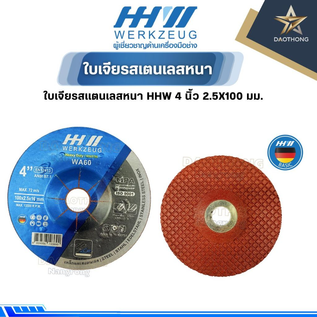 HHW ใบเจียรเหล็กและสแตนเลส (บางแดง) 100x2.5x16 มม. (xใบ)