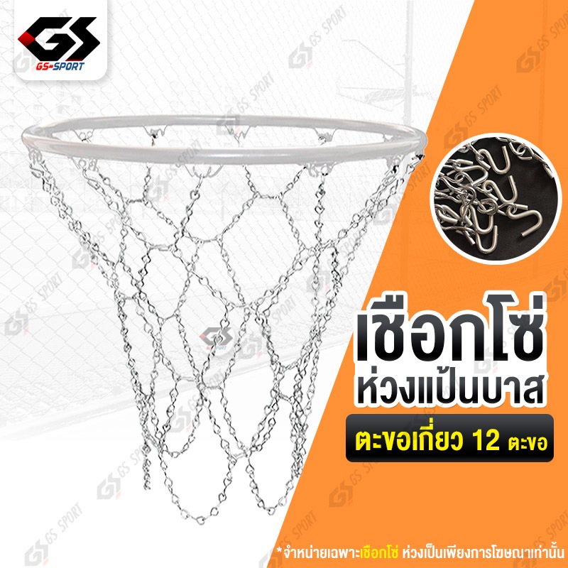 โช่ห่วงบาสเก็ตบอล ห่วงบาสเก็ตบอล เชือกแป้นบาสแบบลูกโซ่ อุปกรณ์แป้นบาส Basketball Net Chain