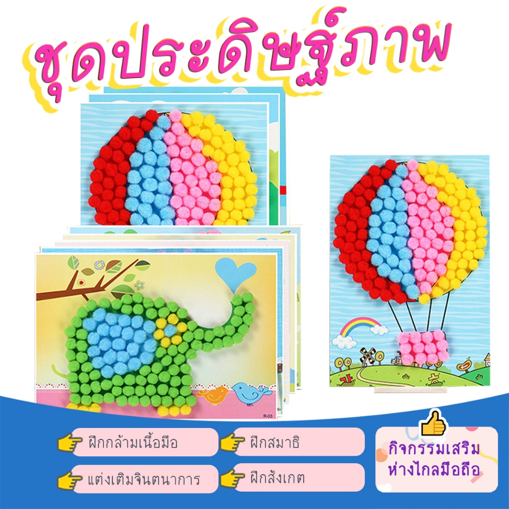 DIY ประดิษฐ์ภาพจากปอมๆ ชุดประดิษฐ์ภาพ พร้อมประกอบขาตั้งและกรอบโชว์ในตัว