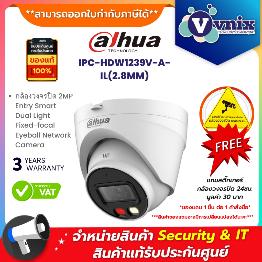 Dahua IPC-HDW1239V-A-IL(2.8MM) กล้องวงจรปิด 2MP Entry Smart Dual Light Fixed-focal Eyeball Network C