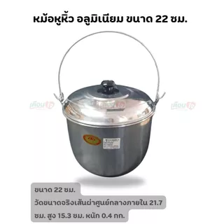 หม้อหูหิ้ว หม้ออวย อลูมิเนียม ตราร่ม (ขนาด 22-24-26-28 ซม.) หม้อต้มอาหาร