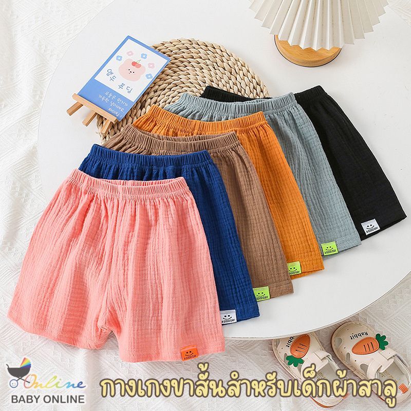 Babyonline(Y161)N5 (ส่งด่วน1วัน)กางเกงขาสั้นเด็กสีพื้นเอวสม็อคผ้าสาลูย่น ใส่สบาย ระบายอากาศ