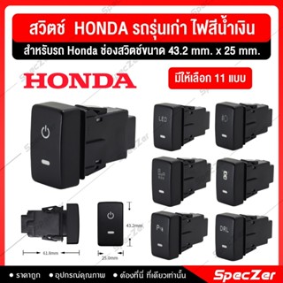 สวิตช์ สวิทช์ Honda รถรุ่นเก่า แสงสีขาว ไฟสถานะเปิด-ปิดสีน้ำ…