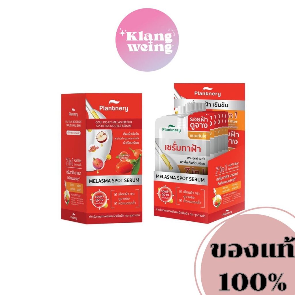 Plantnery เซรั่มทาฝ้า Goji Kojic Melas Bright Spotless Double Serum 10 มล.