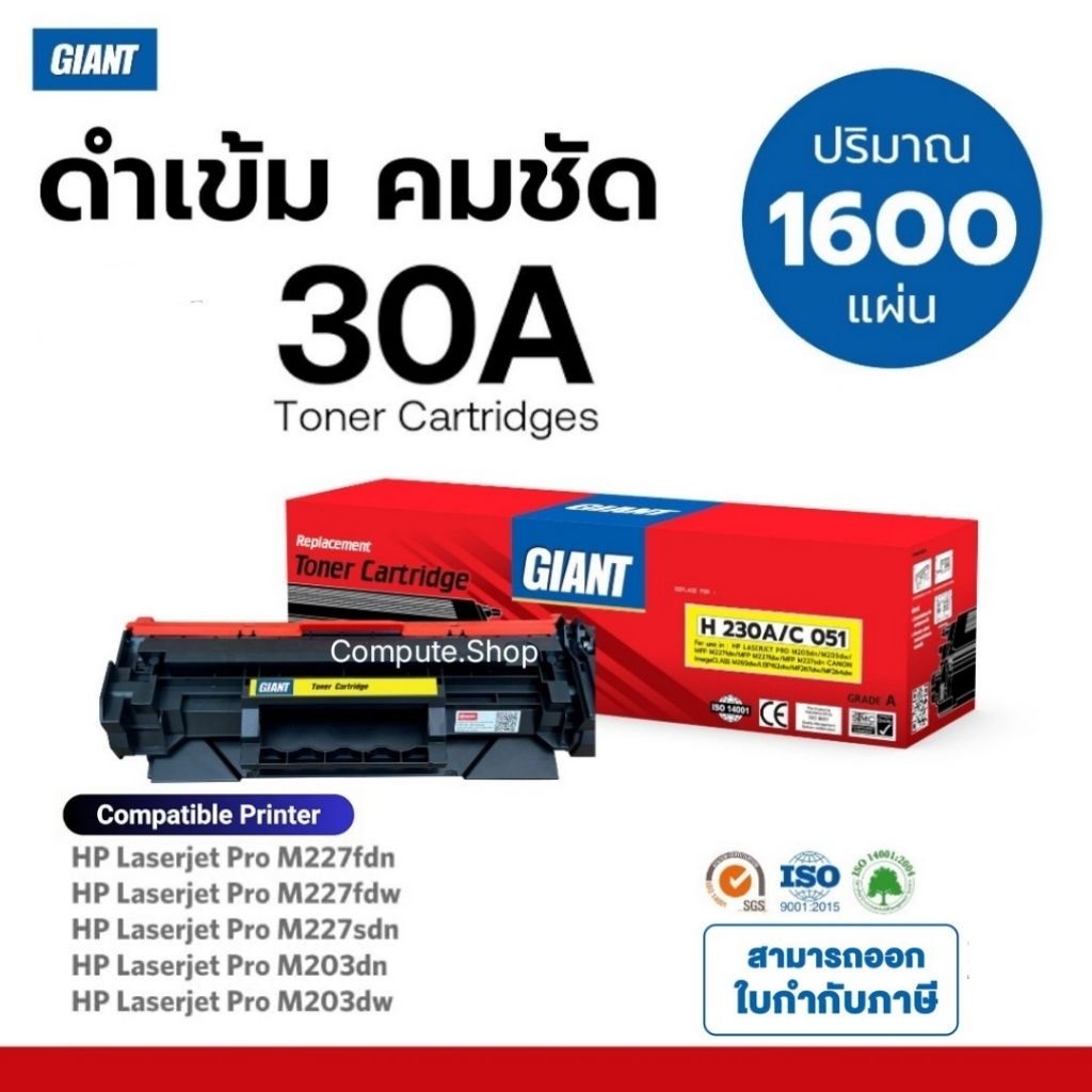 GIANT​ ตลับหมึก​ HP 30A CF​230A​ HP30A 230A หมึกเครื่อง HP LaserJet M203dn M203dw M227​d​w หมึกดำ