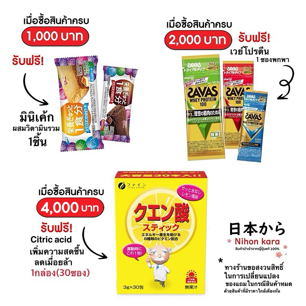 สินค้าฟรี 1 อย่าง ต่อ 1 ออเดอร์