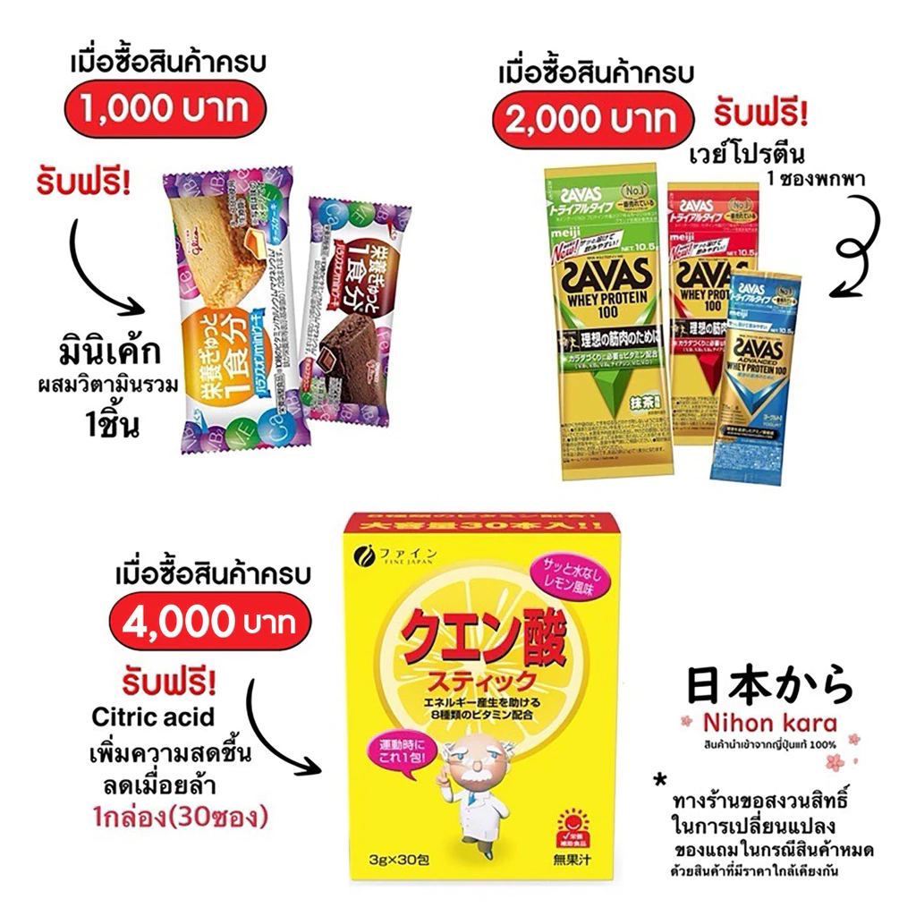 สินค้าฟรี 1 อย่าง ต่อ 1 ออเดอร์