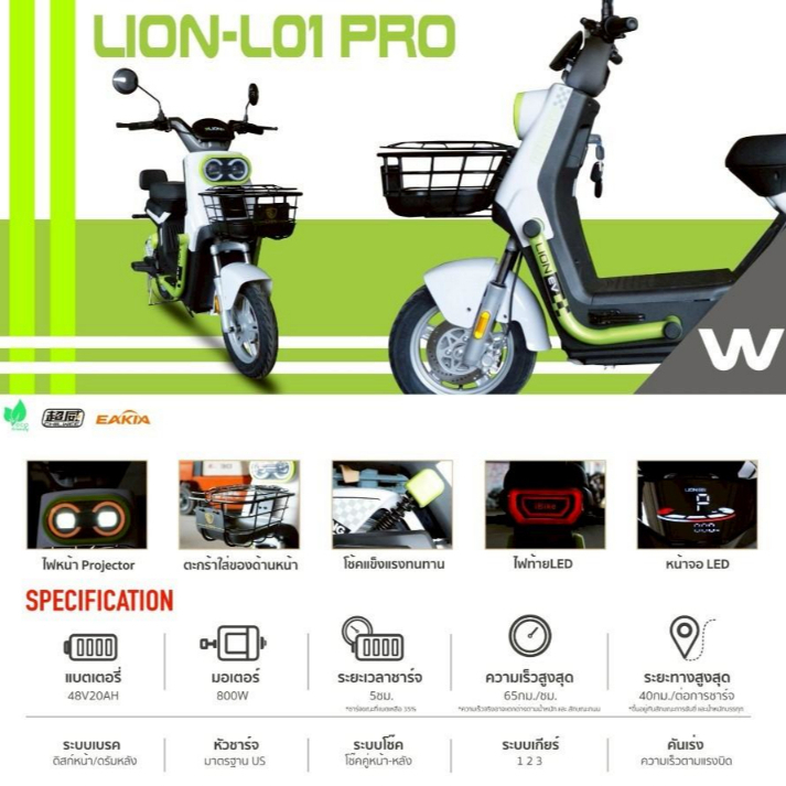 จักรยานไฟฟ้า L01PRO แอลศูนย์หนึ่งโปร จักรยานไฟฟ้า มิเนี่ยนน้อย ไฟหน้าคู่ ทรงยอดนิยม