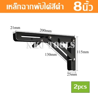 ฉากพับเหล็ก ฉากรับชั้น มีขนาด 8นิ้ว ถึง 20นิ้ว ราคาต่อคู่ ขารับชั้นติดผนัง