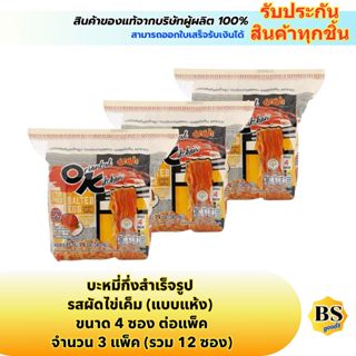 BSgoods(3x4ซอง) มาม่า โอเค รสผัดไข่เค็ม mama instant noodles…