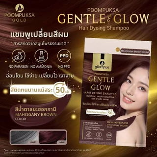 แชมพูเปลี่ยนสีผม ภูมิพฤกษา สำหรับผู้มีหนังศีรษะบอบบาง แพ้ง่าย Poompuksa Gentle & Glow 25 ml.